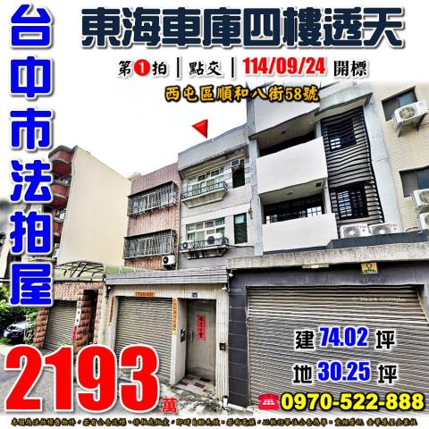 台中西屯法拍透天-0