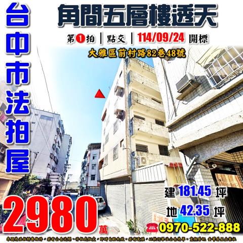 台中大雅法拍透天-0