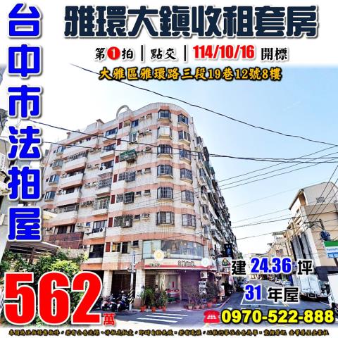 台中大雅法拍大樓-0