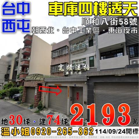 台中西屯透天法拍-0