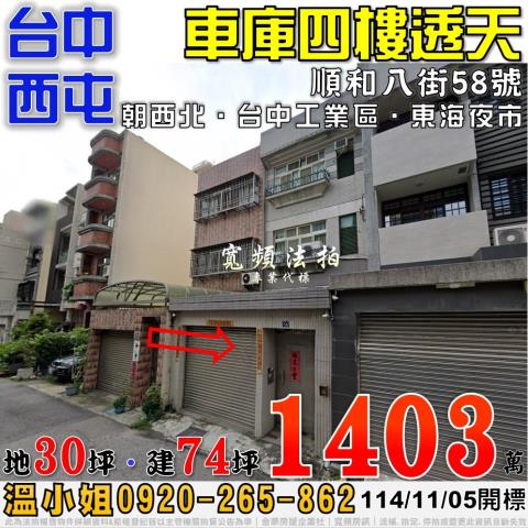 台中西屯透天法拍-0