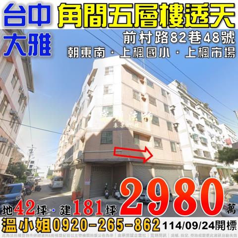 台中大雅透天法拍-0