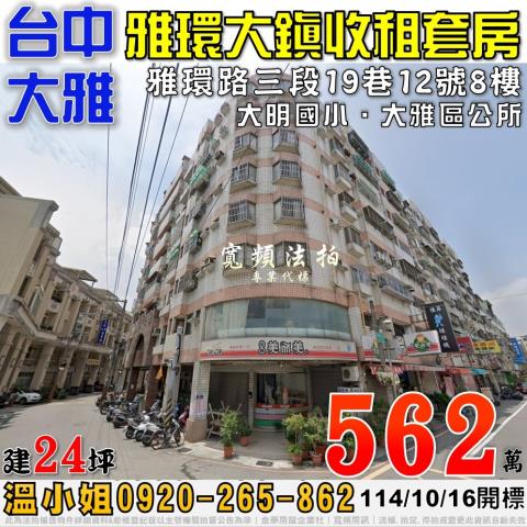 台中大雅大樓法拍-0