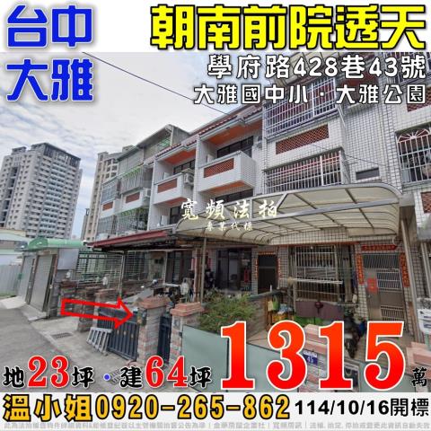 台中大雅拍賣透天-0