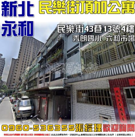 永和公寓拍賣-0