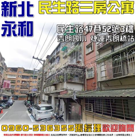永和公寓法拍-0