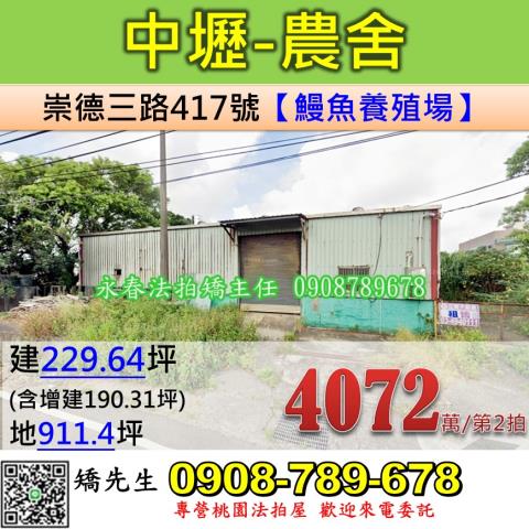 桃園農舍法拍-0