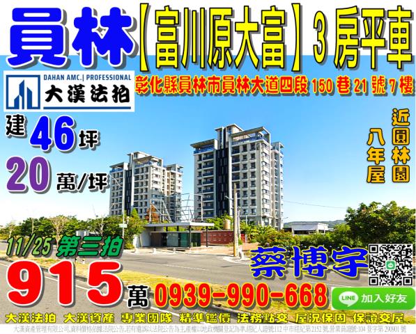 員林富川原大富法拍屋