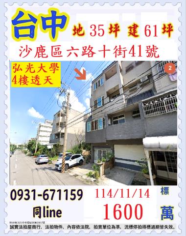 台中透天拍賣-0