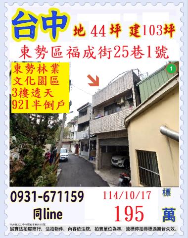 台中東勢法拍透天-0