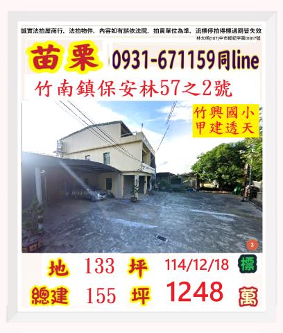 苗栗縣竹南鎮中美里10鄰保安林57之2號