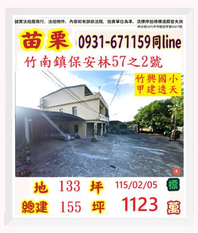 苗栗竹南法拍透天-0