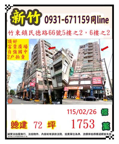 新竹縣竹東鎮民德路68號5樓之2