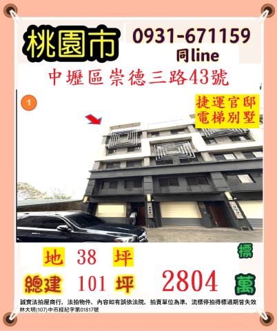 桃園中壢法拍透天-0