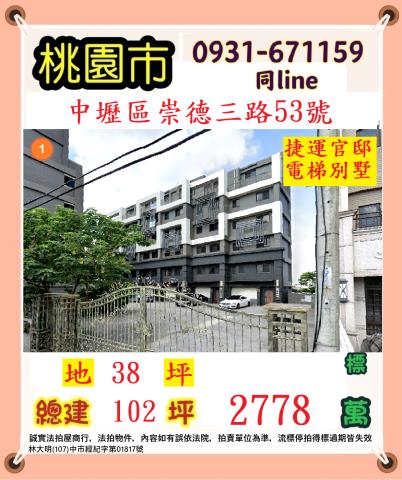 桃園中壢透天法拍-0