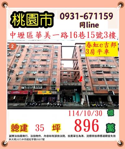 桃園中壢華廈拍賣-0