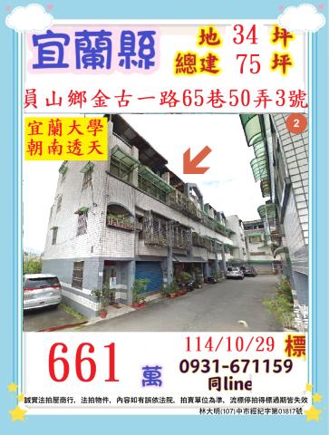 宜蘭員山法拍透天-0