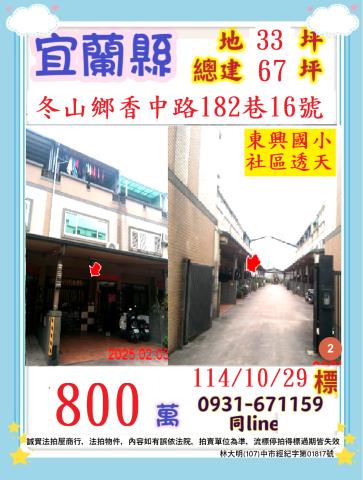 宜蘭冬山法拍透天-0