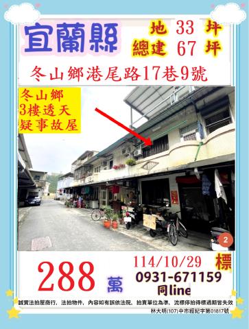 宜蘭冬山透天法拍-0