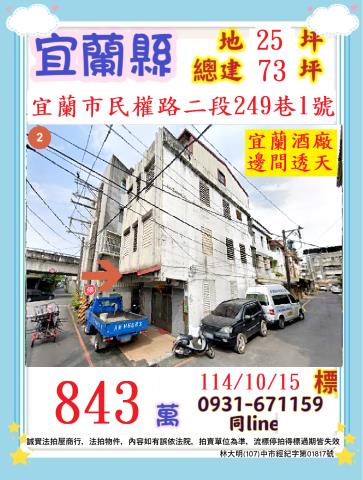 宜蘭宜蘭市透天法拍-0