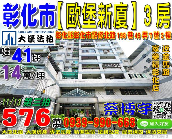 彰化市歐堡新廈法拍屋