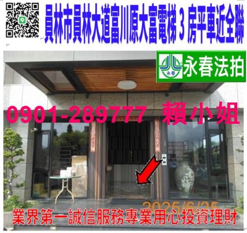 彰化大樓法拍-0