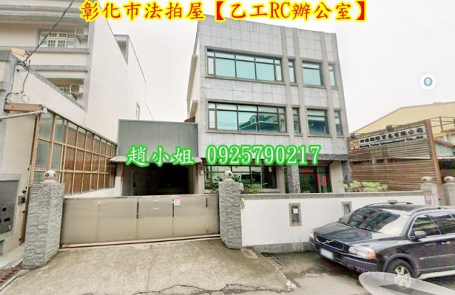 彰化彰化市辦公室法拍-1