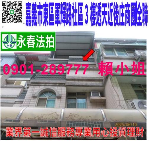 嘉義東區透天拍賣-0