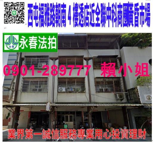 台中西屯法拍透天-0