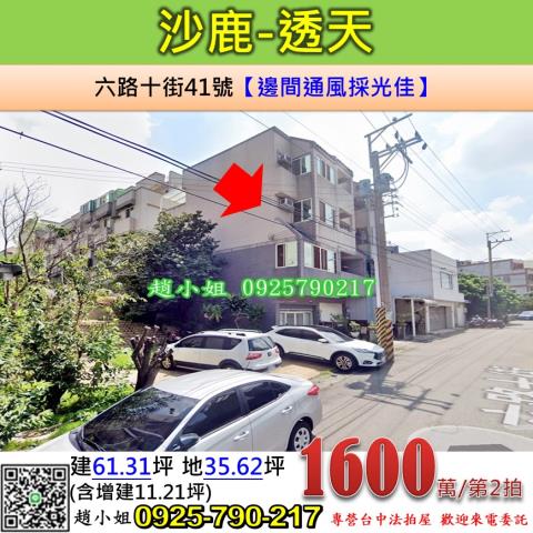 台中沙鹿法拍透天-0