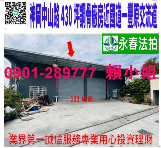 台中豐原法拍廠房-0