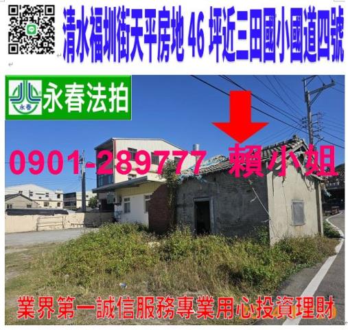 台中清水平房法拍-0