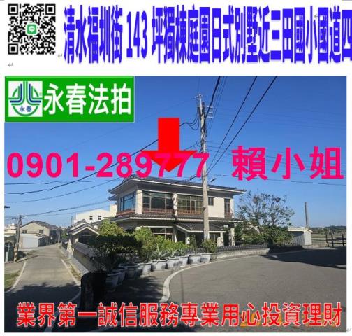 清水法拍透天-0