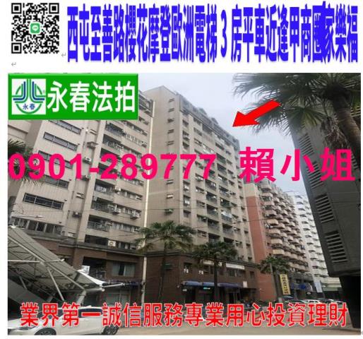 西屯法拍大樓-0