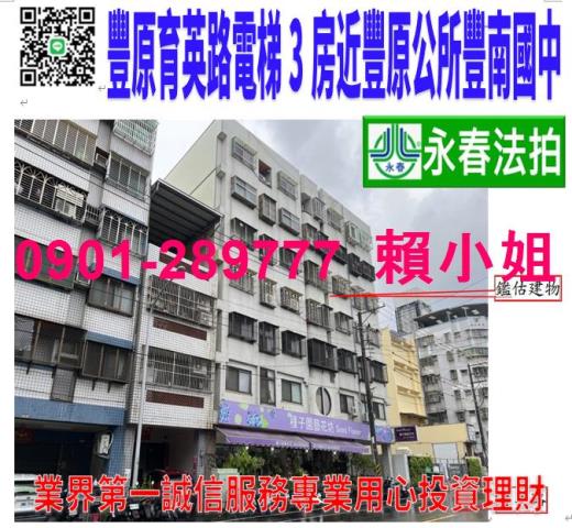 豐原華廈拍賣-0