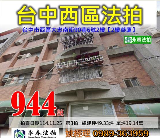 台中華廈法拍-0