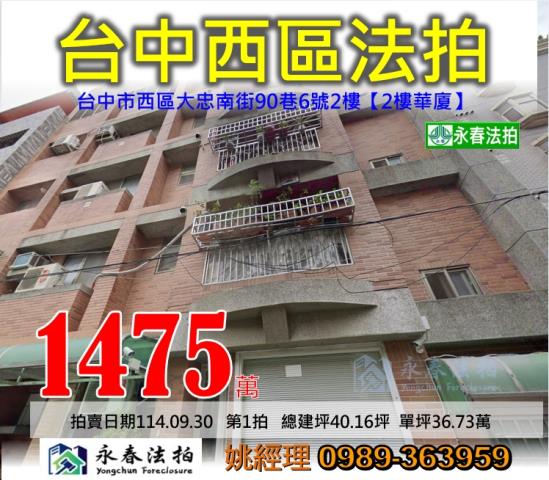 台中華廈法拍-0