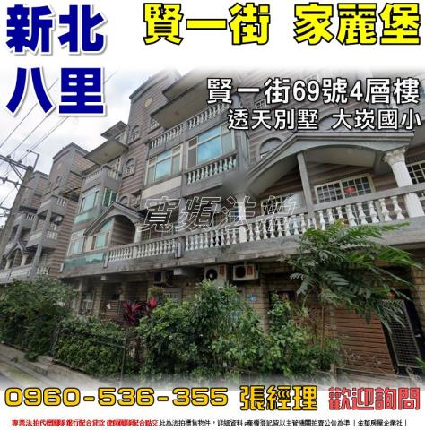 新北法拍透天-0