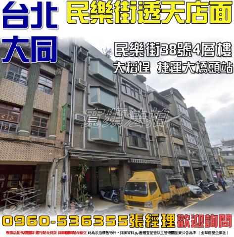 台北大同區拍賣透天-0