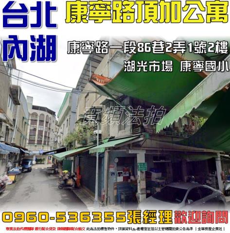 台北內湖公寓法拍-0