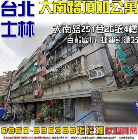台北士林公寓法拍-0