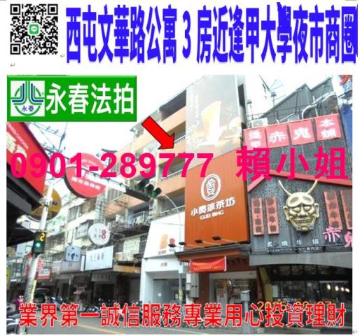 台中西屯公寓法拍-0