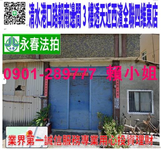 台中清水法拍透天-0