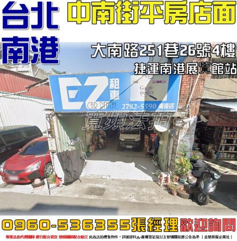 台北南港法拍透天-0
