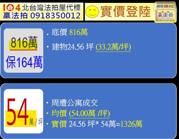 永和法拍公寓-12