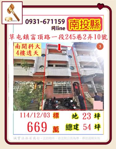 南投草屯鎮富頂路一段245巷2弄10號