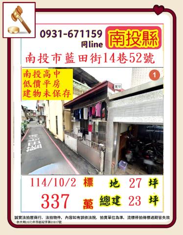 南投南投市一樓法拍-0