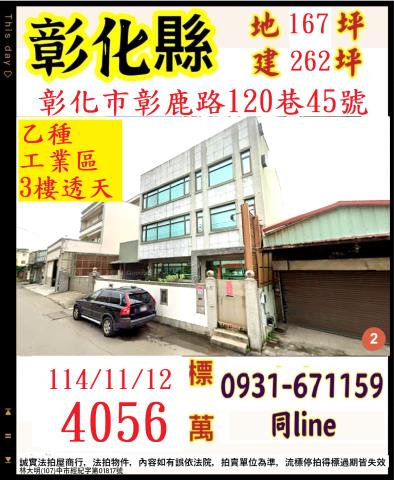 彰化彰化市拍賣透天-0