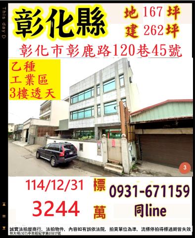 彰化市彰鹿路120巷45號