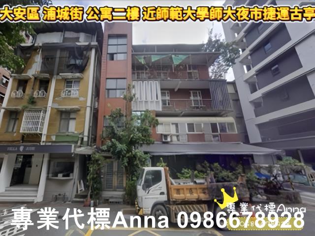 台北大安區公寓法拍-0